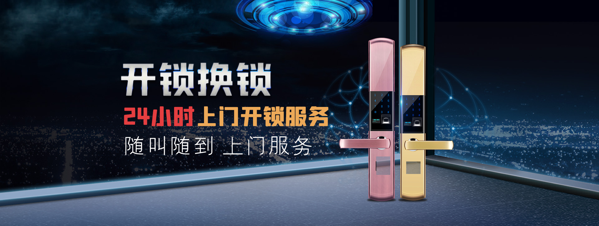 西安莲湖区banner02