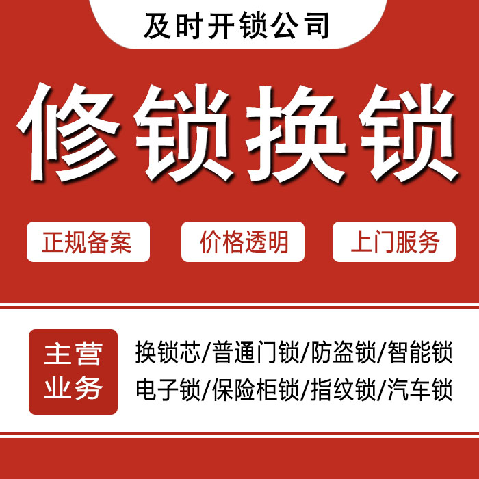 西安莲湖区24小时上门 [开锁换锁修锁] 防盗门·保险柜·汽车锁